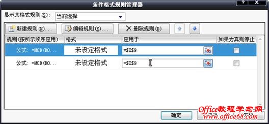 条件格式规则管理器