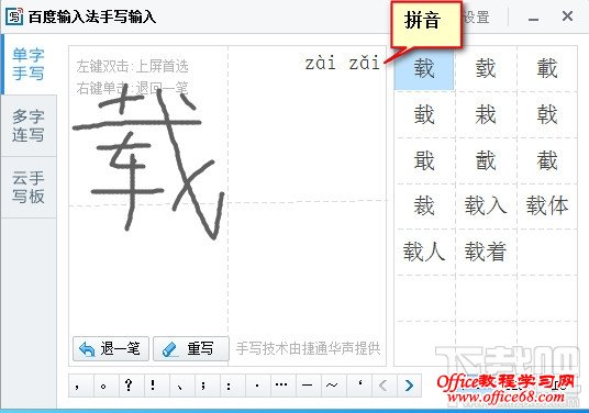 百度拼音输入手写功能 百度拼音输入手写功能