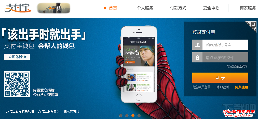 Firefox火狐浏览器安装支付宝安全控件的方法