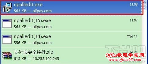 Firefox火狐浏览器安装支付宝安全控件的方法4
