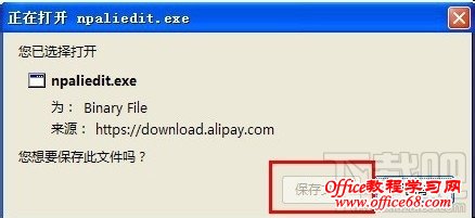 Firefox火狐浏览器安装支付宝安全控件的方法3