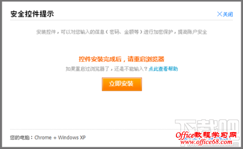 Firefox火狐浏览器安装支付宝安全控件的方法2