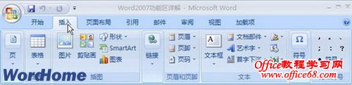 “插入”功能区