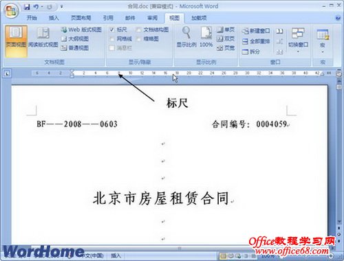 Word2007文档窗口标尺