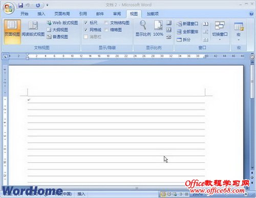 Word2007文档窗口网格线