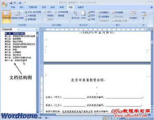 Word2007文档结构图