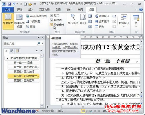 Word2010导航窗格