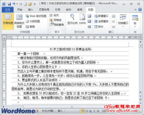 Word2010文档窗口网格线