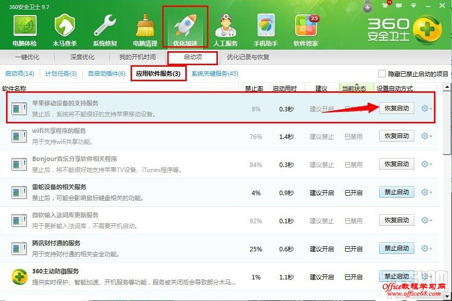 恢复启动itunes服务 恢复启动itunes服务