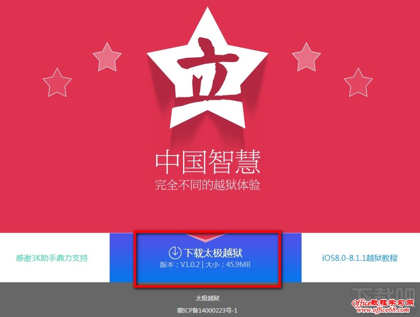 太极越狱工具下载图 太极越狱工具下载图