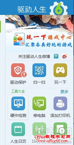 驱动人生硬件检测 驱动人生硬件检测