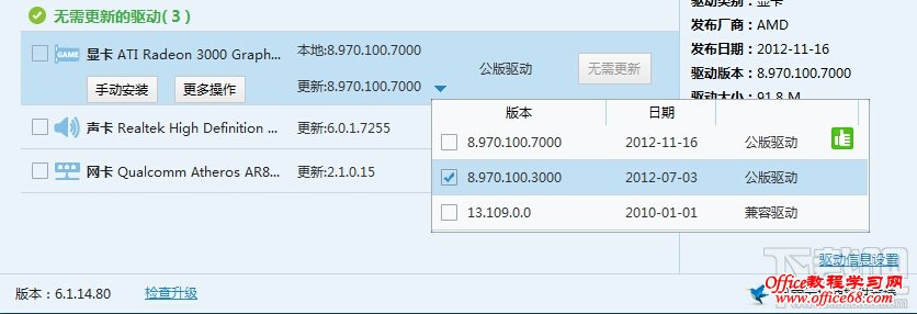 驱动人生更新显卡驱动 驱动人生更新显卡驱动