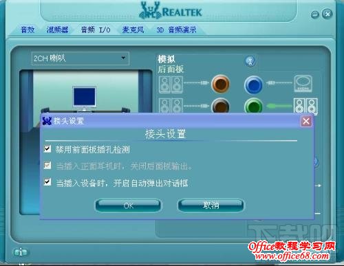 检测realtek音频设置 检测realtek音频设置