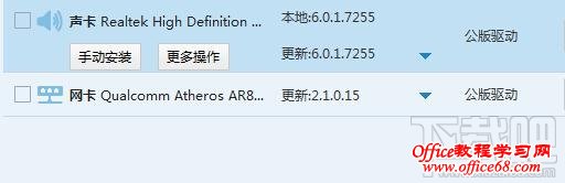 驱动人生检测声卡驱动 驱动人生检测声卡驱动