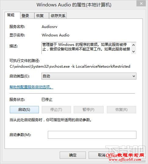 开启音频相关服务 开启音频相关服务