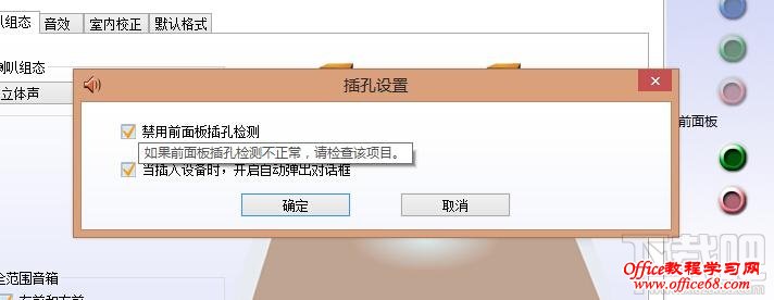 检测realtek音频设置 检测realtek音频设置