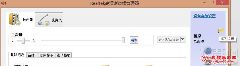 检测realtek音频设置 检测realtek音频设置