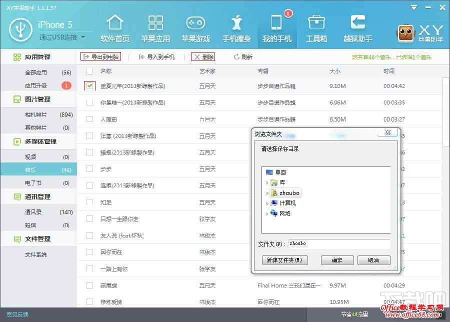 XY苹果助手多媒体管理功能详解