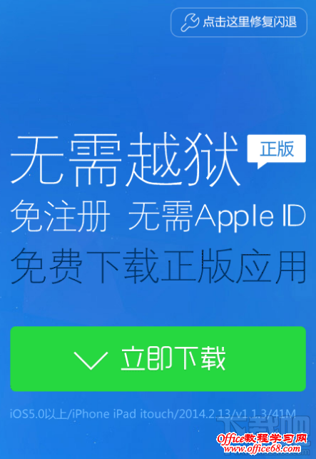 XY苹果助手如何修复iPhone手机闪退