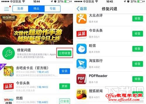 XY苹果助手如何修复iPhone手机闪退3