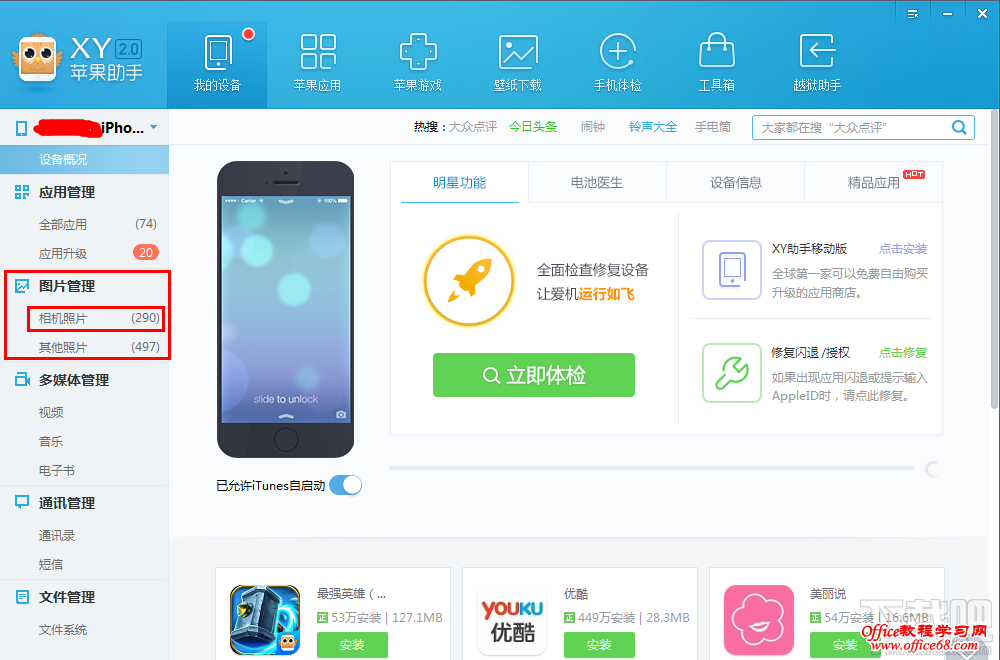 XY苹果助手备份照片详细教程