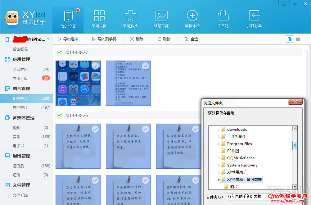 XY苹果助手备份照片详细教程4