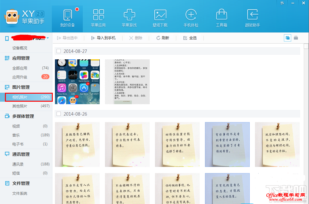 XY苹果助手备份照片详细教程2