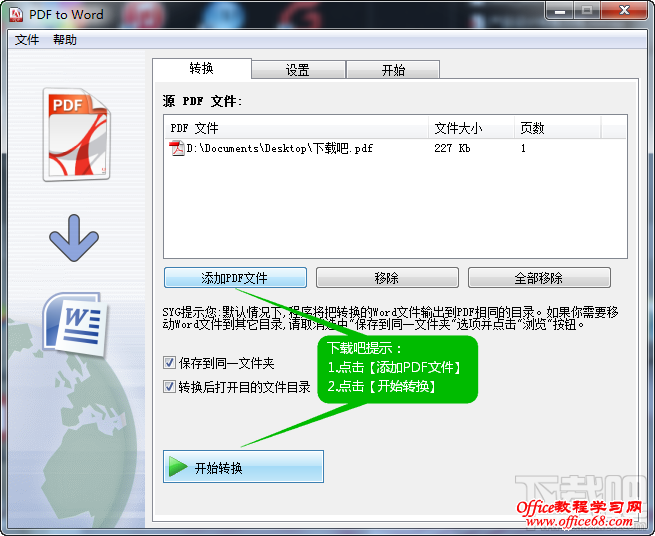 pdf转word转换器界面 pdf转word转换器界面