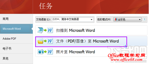 Abby finereader PDF转换word Abby finereader PDF转换word