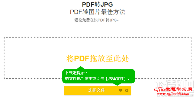 在线pdf转JPG 在线pdf转JPG
