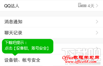 手机QQ设备锁 手机QQ设备锁