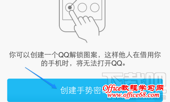 手机QQ设置手势密码 手机QQ设置手势密码
