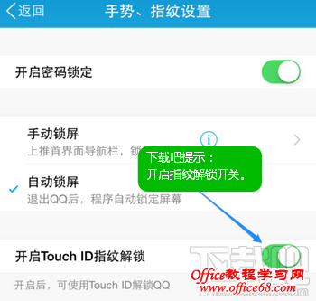 开启Touch ID指纹解锁 开启Touch ID指纹解锁