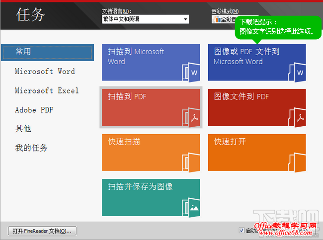 abby finereader向导 abby finereader向导
