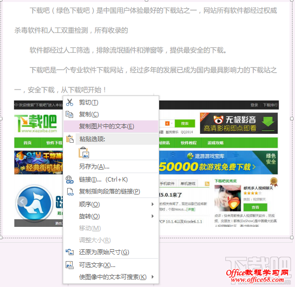 onenote复制图片中的文本 onenote复制图片中的文本