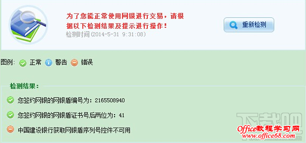 中国建设银行获取网银盾序列号插件不可用 中国建设银行获取网银盾序列号插件不可用