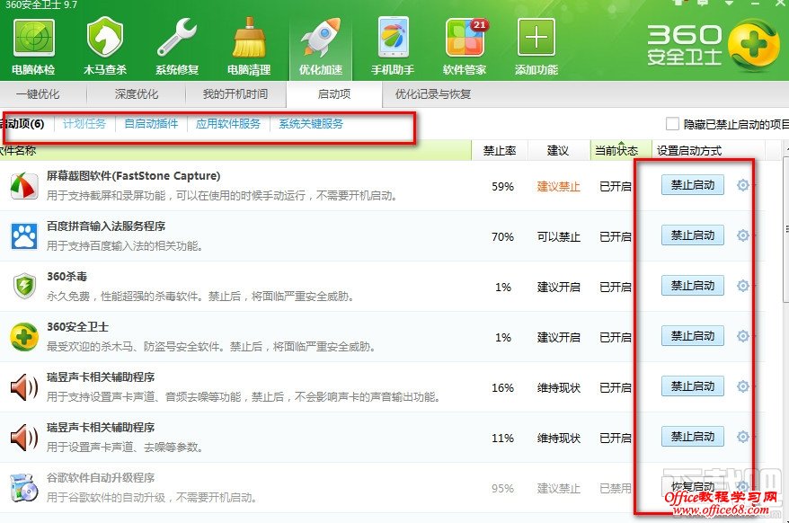 360安全卫士修改 360安全卫士修改