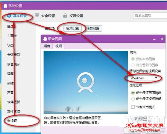 解决笔记本电脑qq摄像头打不开方法 解决笔记本电脑qq摄像头打不开方法