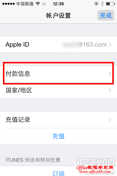 苹果AppStore账户设置 苹果AppStore账户设置