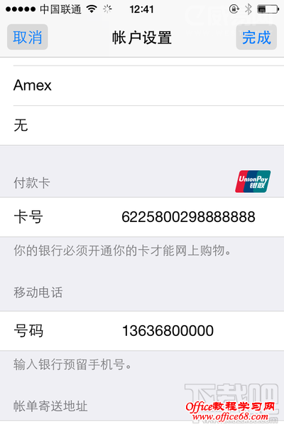 苹果AppStore账号添加银联卡 苹果AppStore账号添加银联卡