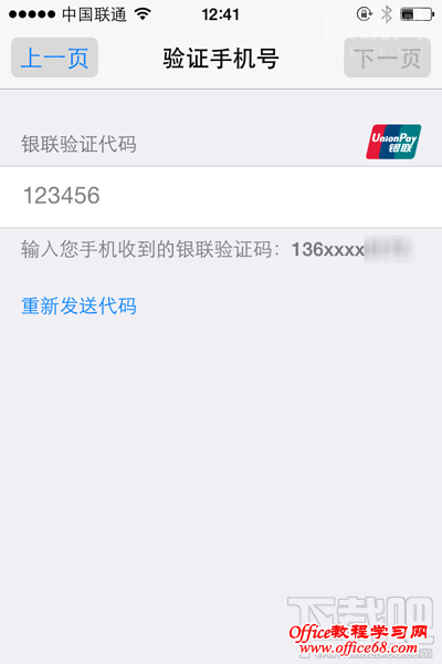 苹果AppStore账号绑定银联卡验证手机 苹果AppStore账号绑定银联卡验证手机