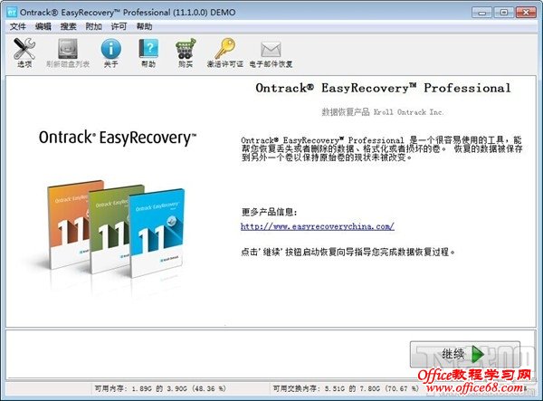 Easyrecovery文件恢复向导 Easyrecovery文件恢复向导