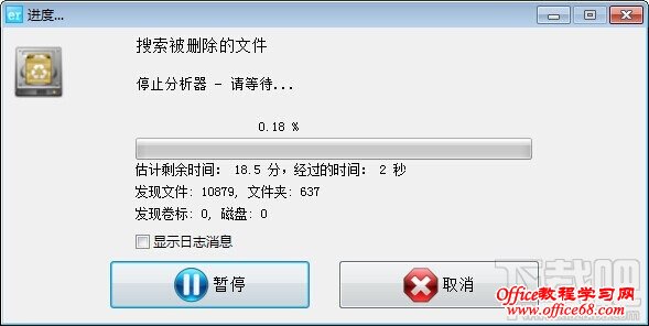 Easyrecovery正在扫描丢失文件 Easyrecovery正在扫描丢失文件