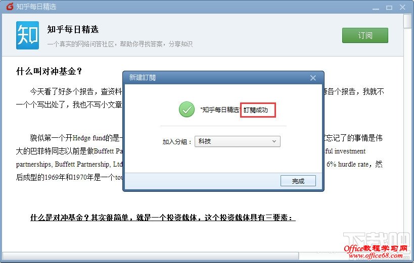 foxmail进行RSS订阅步骤 foxmail进行RSS订阅步骤