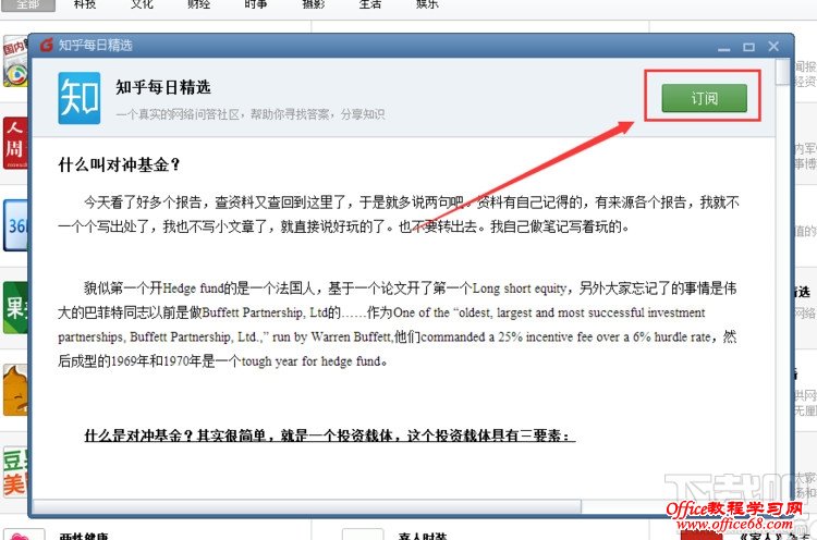 foxmail进行RSS订阅步骤 foxmail进行RSS订阅步骤