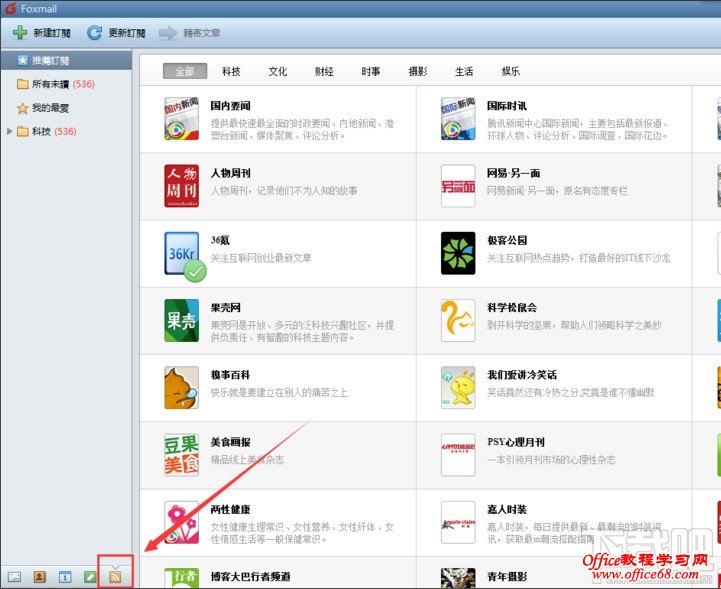 foxmail进行RSS订阅步骤 foxmail进行RSS订阅步骤