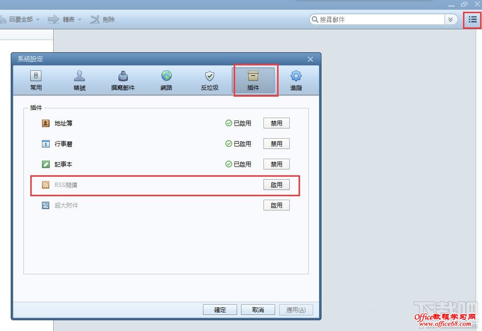 foxmail进行RSS订阅步骤 foxmail进行RSS订阅步骤
