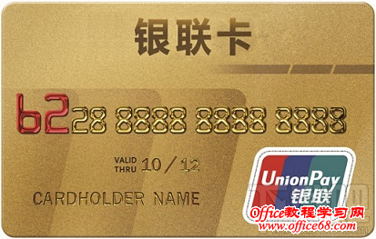 银联卡卡片 银联卡卡片