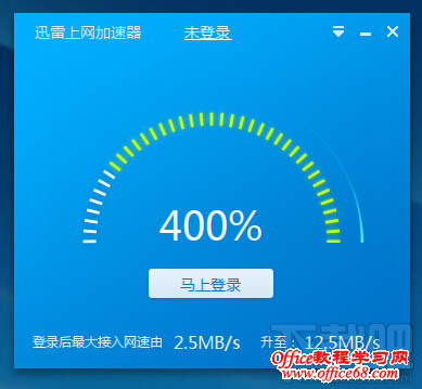 迅雷上网加速器 迅雷上网加速器