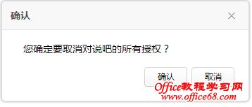 再次确认取消授权 再次确认取消授权